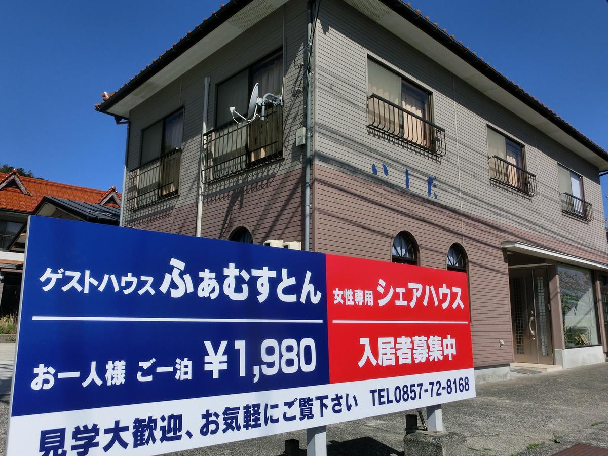 Iwamicho Guesthouse Famusuton מראה חיצוני תמונה